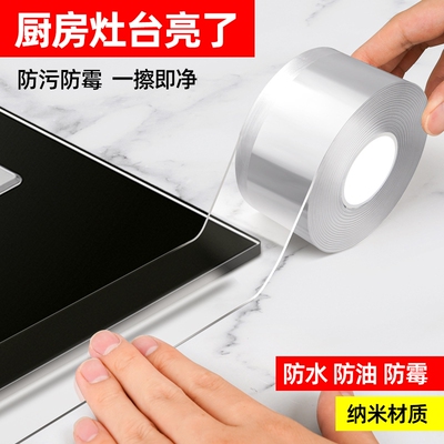 锦城单面纳米胶厨房灶台防水防霉