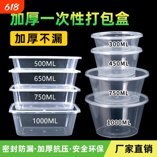 一次性饭盒餐盒加厚长方形圆形外卖食品级PP打包快餐带盖汤碗水果