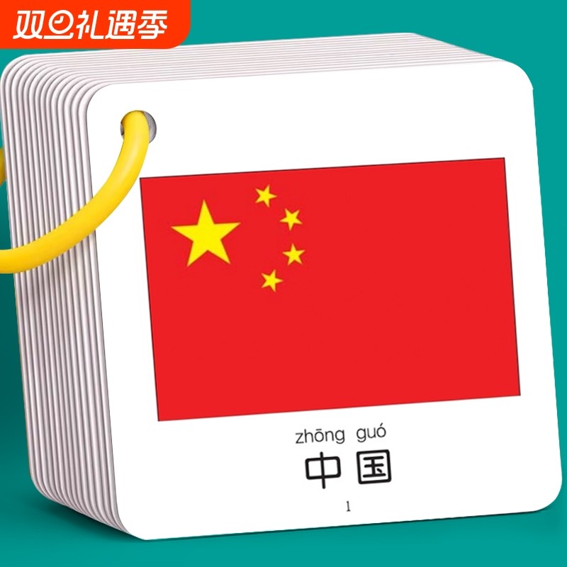 各国国旗卡片大全儿童启蒙早教