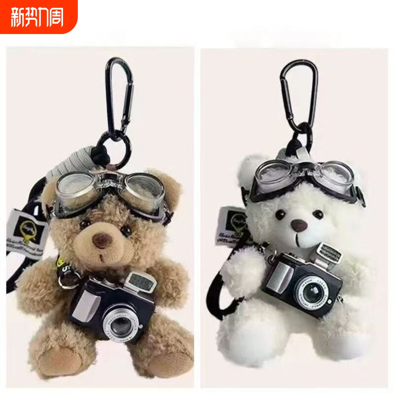 相机小熊挂件包包装件毛绒玩偶公仔挂饰情侣钥匙扣创意礼物男女