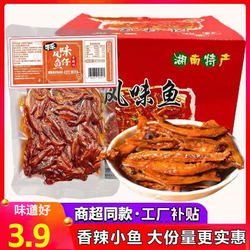大包装湖南特产香辣45g毛毛鱼麻辣小鱼鱼仔干零食风味鱼洞庭解馋