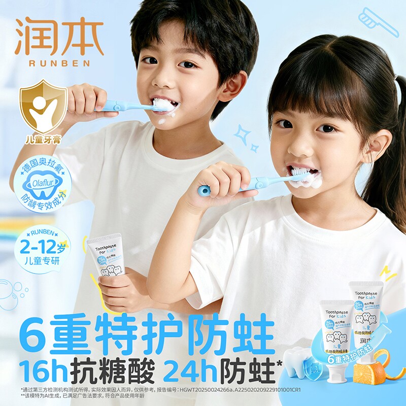 润本儿童牙膏3到6到12岁含氟换牙期抗糖防蛀牙膏婴儿奥拉氟牙膏