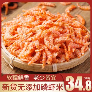 去头去壳南极磷虾米磷虾干淡干海米深海去头皮虾仁虾干虾米皮营养