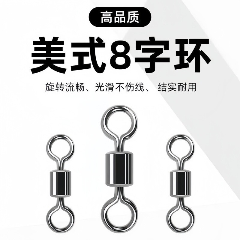 美式8字环八字环连接器连接环转环钓鱼用品线组小配件渔具路亚