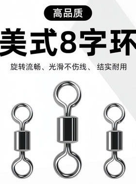 美式8字环八字环连接器连接环转环钓鱼用品线组小配件渔具路亚