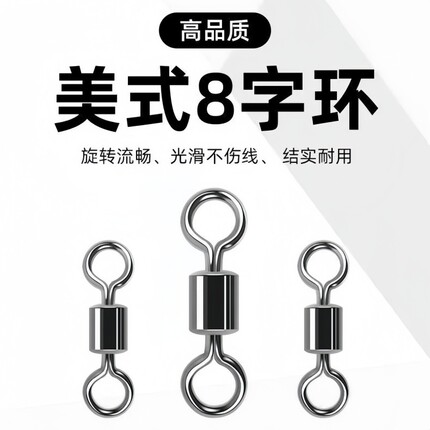 美式8字环连接器八字环连接环转环钓鱼用品线组小配件渔具路亚