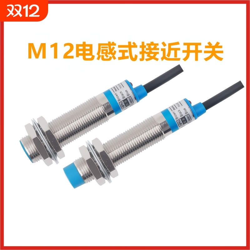 台工电感式接近开关金属感应器