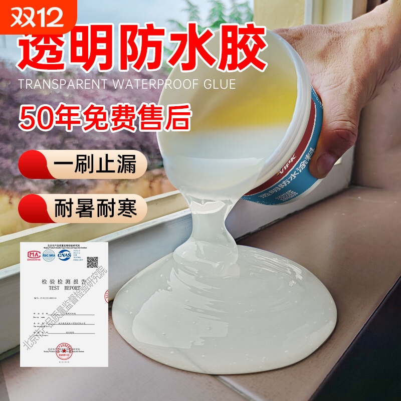透明防水胶补漏裂缝渗水外墙卫生间堵漏王材料涂料窗户缝隙屋顶