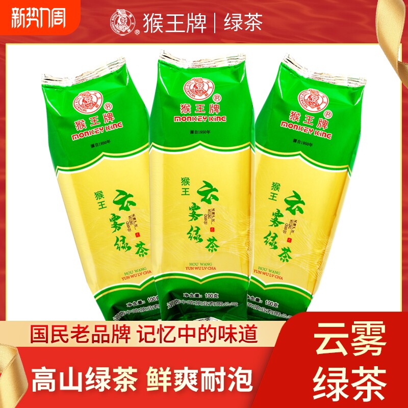 猴王高山云雾绿茶茶叶绿茶2025年新茶浓香型特级100g散装高端