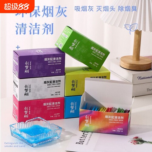 烟灰缸熄烟清洁泥|千人回购