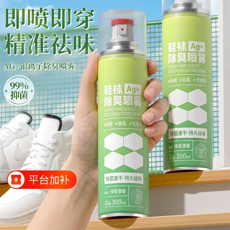 鞋子除臭剂喷雾杀菌鞋袜鞋柜去异味汗脚臭鞋防臭除菌除味神器衣柜