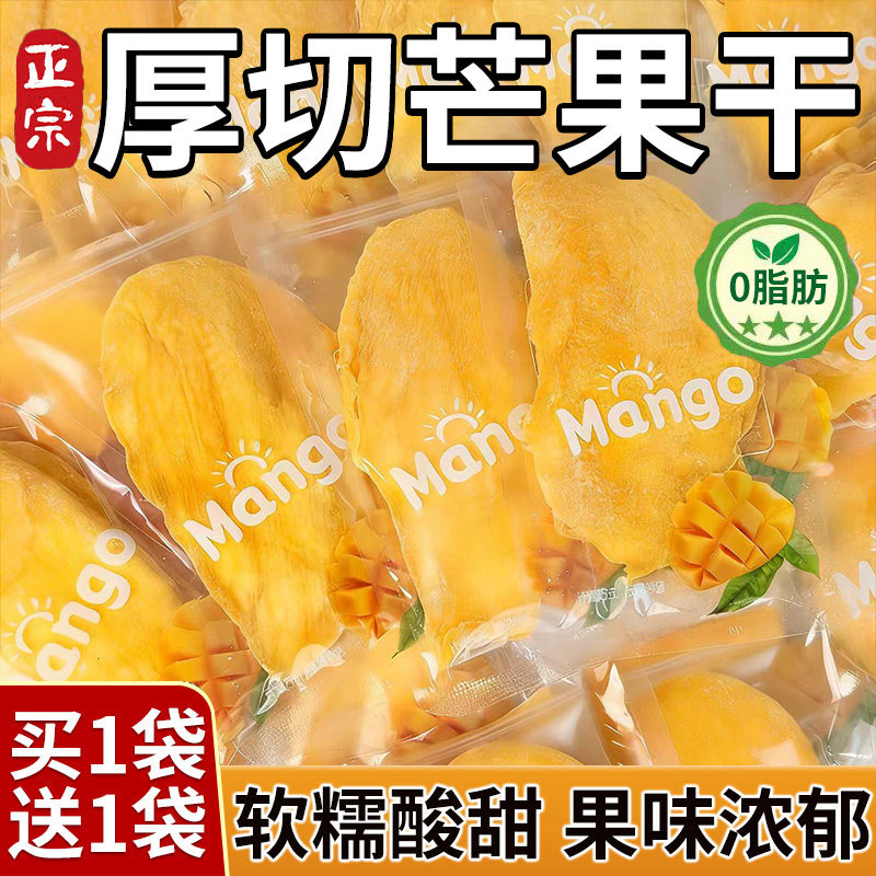 芒果干500g芒果片零食泰国水果脯干休闲小吃一斤散装厚切新货年货