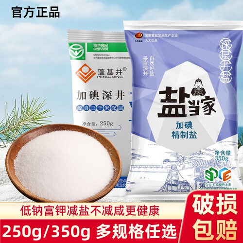 盐当家精制食用盐350g加碘未加碘家用食盐炒菜调味细盐健康深井