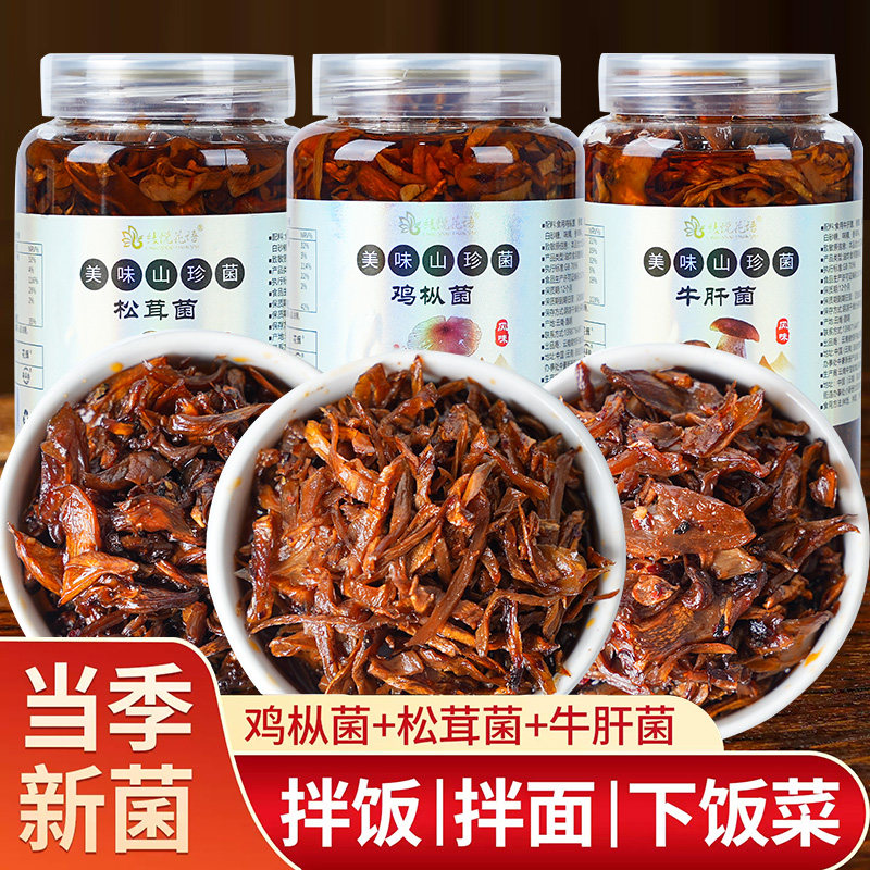 云南特产油鸡枞松茸牛肝菌菌菇拌面拌饭下饭菜零食香菇麻辣罐装