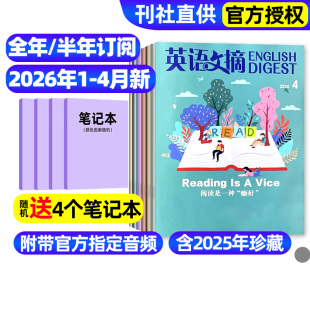 英语文摘杂志2026年1-4月新【全年/半年订阅/2025年1-12月/合订本】空中英语教室中英双语阅读外刊英语世界大学四六级托福考研过刊