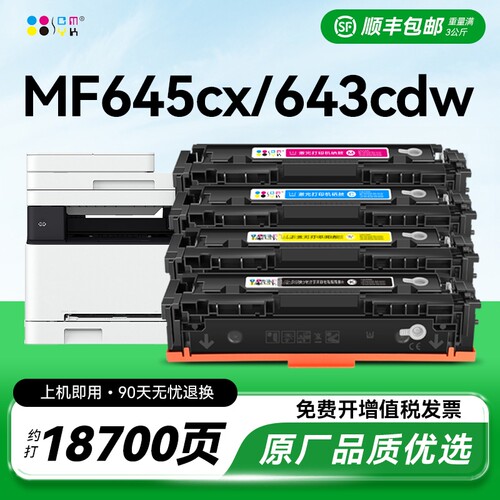 适用佳能mf645cx硒鼓mf643cdw mf641cw打印机CRG054墨盒LBP621cw粉盒LBP623cdw/cdn墨粉mf642cw/cdw碳粉CMYK