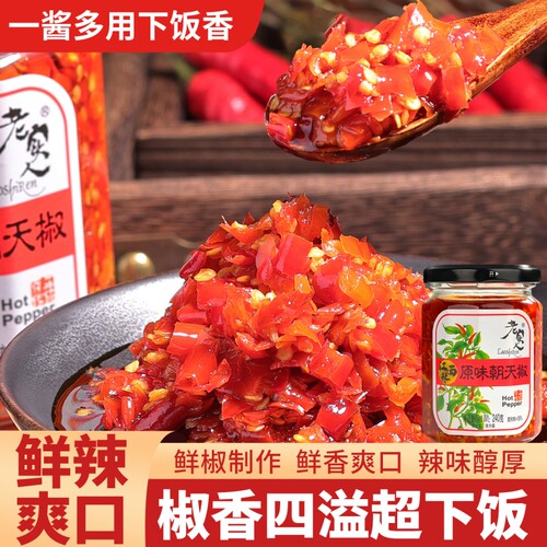 江西正宗老实人辣椒酱原味朝天椒
