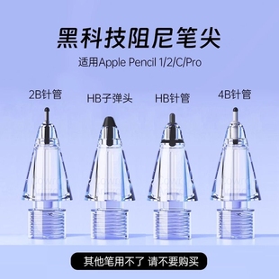 适用苹果applepencil笔尖二代通用ipadpencil笔头ipencil替换ipad一改造耐磨防滑pencil阻尼类纸膜钢化膜pro