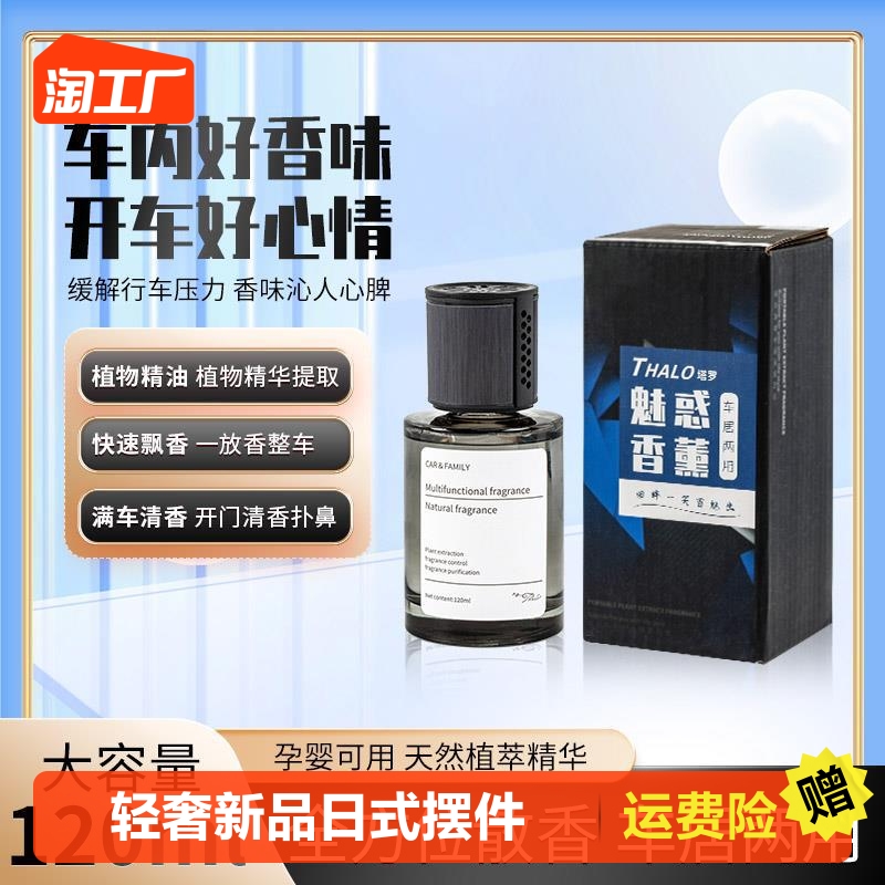 同款魅惑香薰车载魅或香水摆件汽车用品持久淡香异味男生邂逅空气