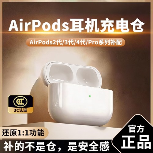 无线充电仓适用于AirPodsPro2