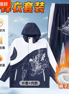 冲锋衣三合一加绒保暖防风