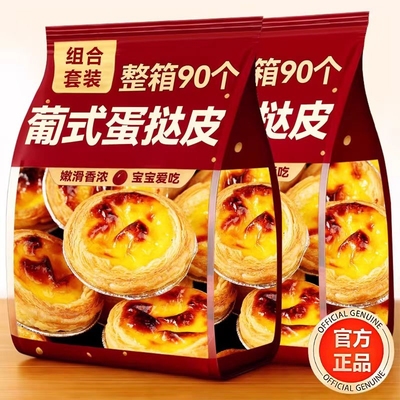 肯德基平替葡式蛋挞皮葡式蛋挞液组合空气炸锅半成品食材烘焙早餐