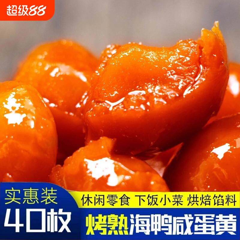 咸鸭蛋黄广西红树林特产海鸭蛋黄流油烘焙蛋黄酥原料零食咸蛋新鲜