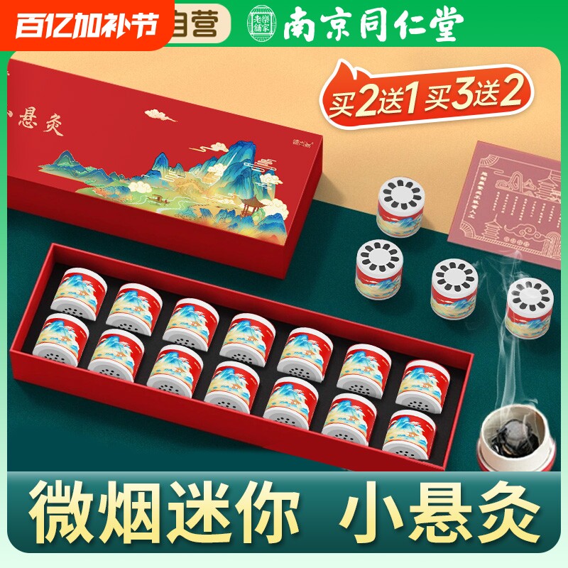 同仁堂微烟小悬灸艾灸盒随身灸家用小艾灸罐器具艾柱条筒金丝艾绒