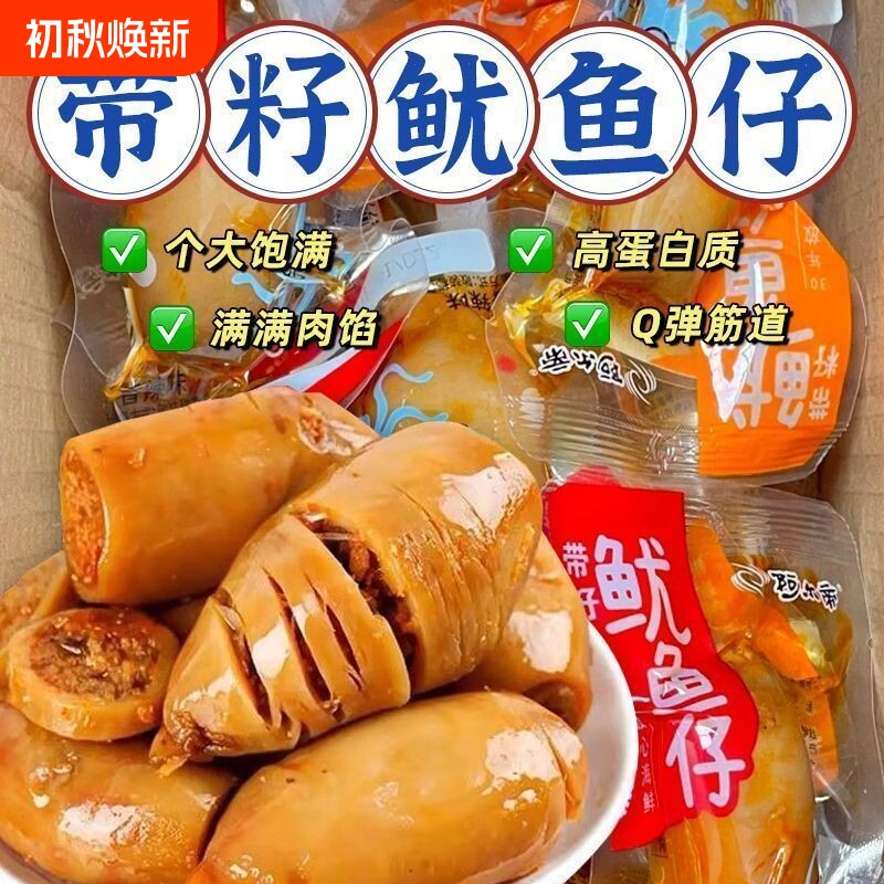 大个带籽鱿鱼仔丝香辣烧烤海鲜墨鱼类鱿鱼须即食零食下酒菜批发
