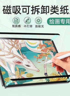 适用华为matepad11类纸膜磁吸可拆卸pro202411.5s英寸平板钢化10.8寸12.6绘画air磨砂2023荣耀v8/9保护膜吸附