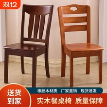 中式全实木椅子餐椅家用简约现代木头酒饭店餐厅餐桌椅凳子靠背椅