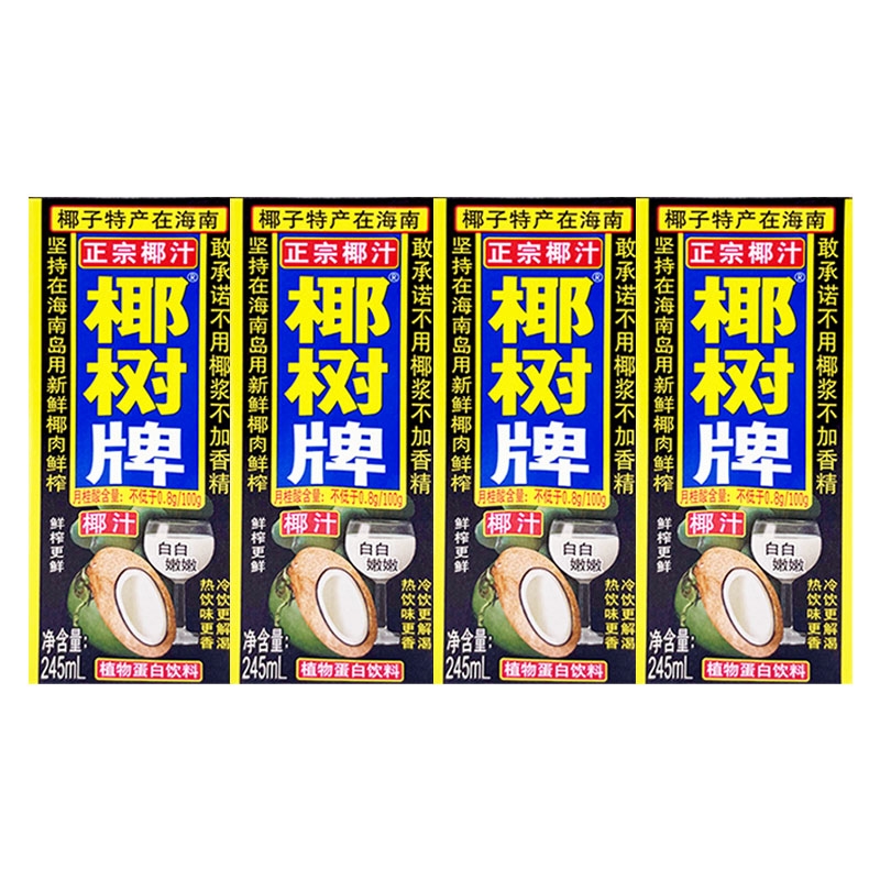 正宗椰树牌椰汁245ml鲜榨椰汁植物蛋白饮料家庭聚会畅饮装