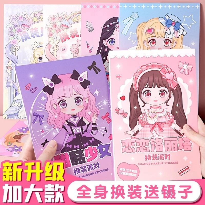 换装贴纸美丽公主儿童女孩可爱贴纸益智贴贴纸本卡通装饰化妆贴画