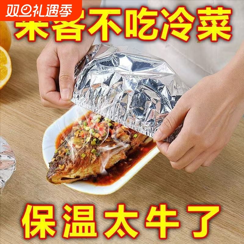 餐桌饭菜保温套铝箔膜套食品级保温罩厨房保鲜隔热保温膜保温盖