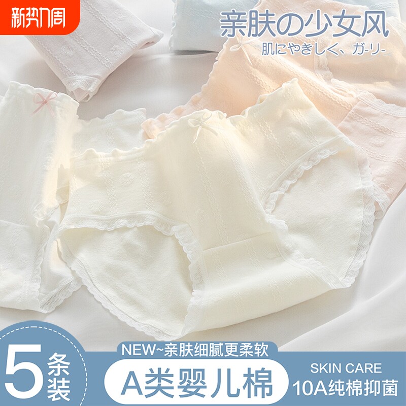云朵棉花糖~10A纯棉内裤少女生提花全棉透气2026秋冬款中腰抗