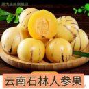 云南人参果水果4.5斤大果黄肉新鲜石林人叁果树上熟人生圆果整箱