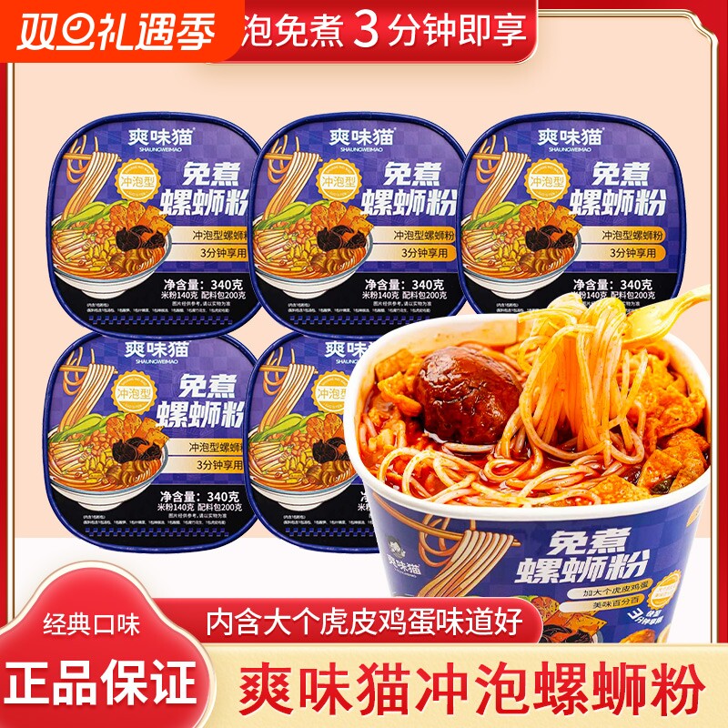 正宗柳州螺蛳粉桶装免煮宵夜冲泡即食速食香辣米线夜宵米粉酸辣