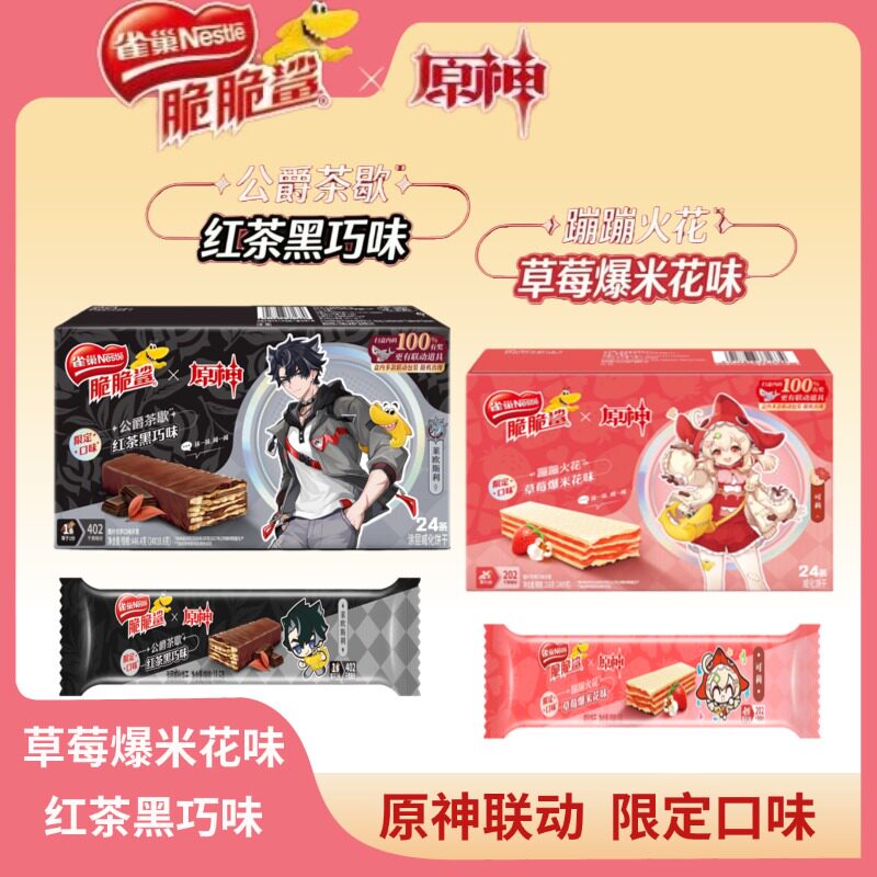 雀巢脆脆鲨威化饼干24条红茶黑巧味草莓爆米花味学生办公休闲零食