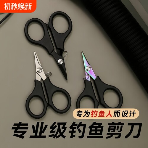 镀钛剪刀钓鱼专用铅皮鱼线大力马不锈钢路亚小剪刀多功能便携专业