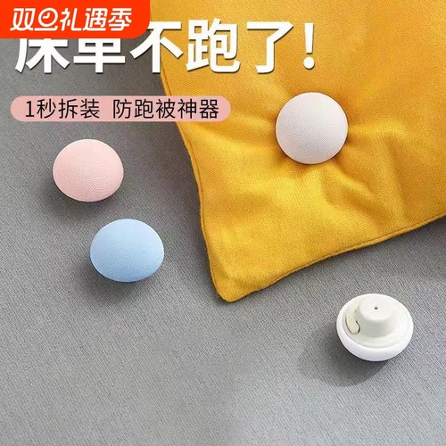 被子固定器防跑被套罩宿舍夹子隐形家用防滑单安全无针订钉神器
