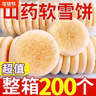 法式软雪饼山药雪花饼老式面包传统糕点早餐零食蛋糕解馋一整箱