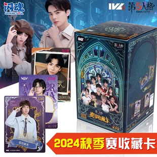 正版闪魂第五人格赛事收藏卡第四弹IVL2024秋季赛珍藏卡牌玩具男