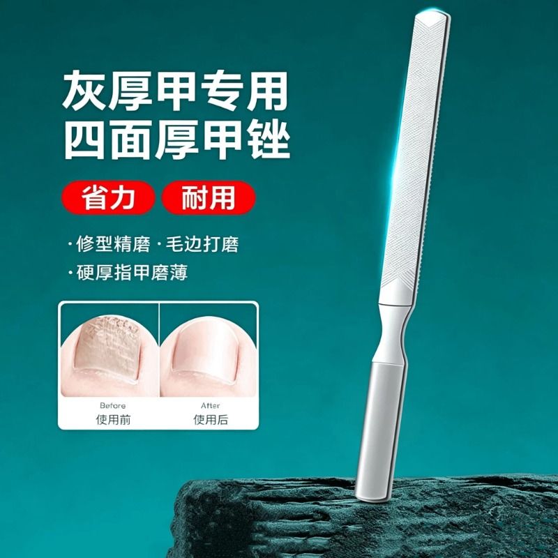 指甲锉灰指甲锉刀专用打磨厚硬指甲神器不锈钢砂条修脚刀专业修剪图片