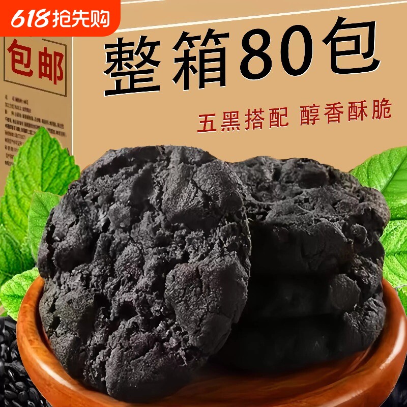 五黑桃酥谷物木糖醇粗粮饼干黑芝麻黑桑葚枸杞黑米正宗手工桃酥饼