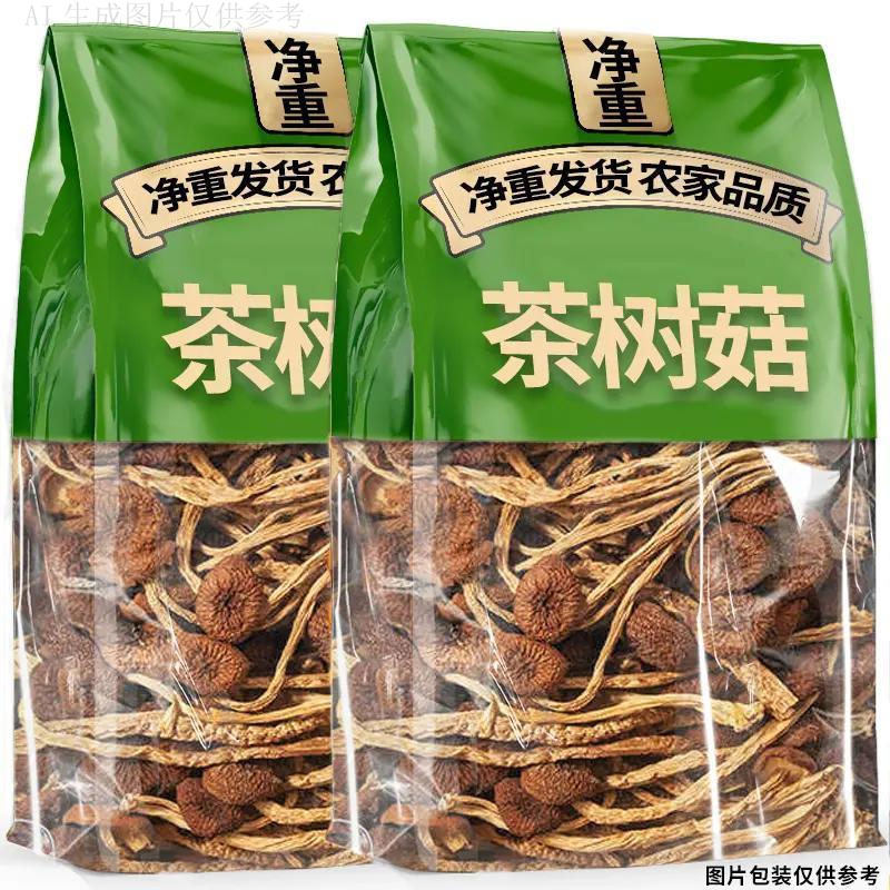 净重不开伞茶树菇新干货农家新鲜晾晒香菇类干货茶树菇干煲汤食材