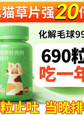 猫咪化毛片复合营养专用温和排毛不伤肠胃蔬菜猫草纤维化毛球当晚