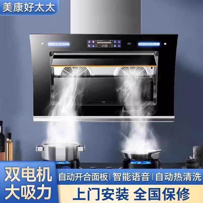 美康好太太双电机抽油烟机家用大吸力侧吸式厨房自动清洗吸油烟机