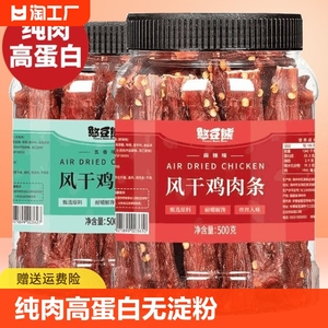 500g鸡肉条憨豆熊风干