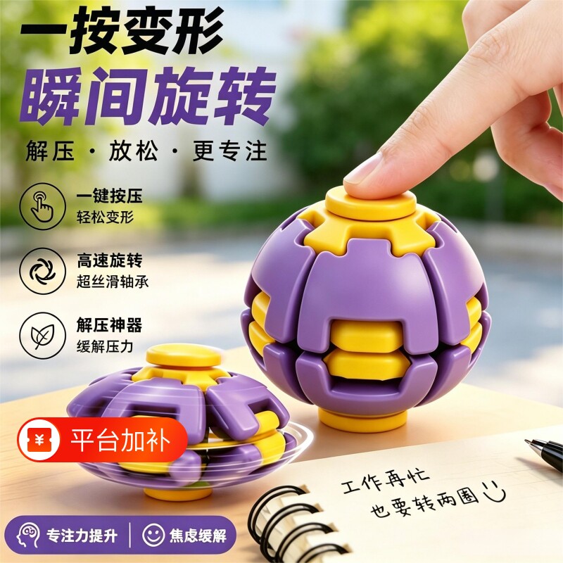 爆款3D打印解压球按压旋转指尖陀螺双玩法办公室随身解闷解压玩具