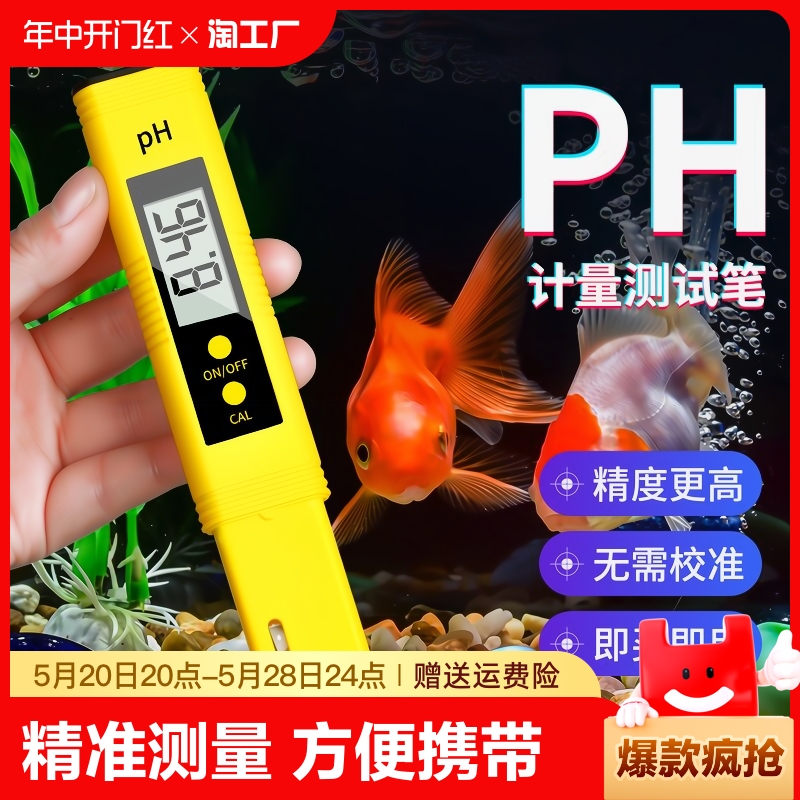 酸碱度ph测试笔ph计ph值检测仪检测笔ph测试仪鱼缸ph水质检测仪器